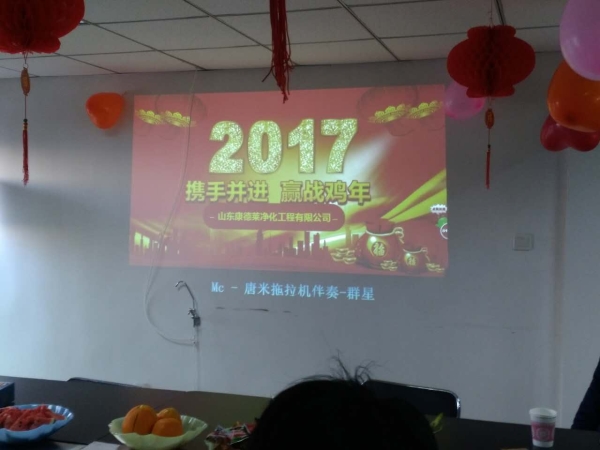 攜手并進(jìn)、迎戰(zhàn)雞年！ 