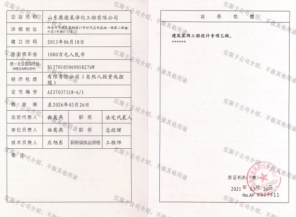 建筑業(yè)企業(yè)設(shè)計資質(zhì)證書